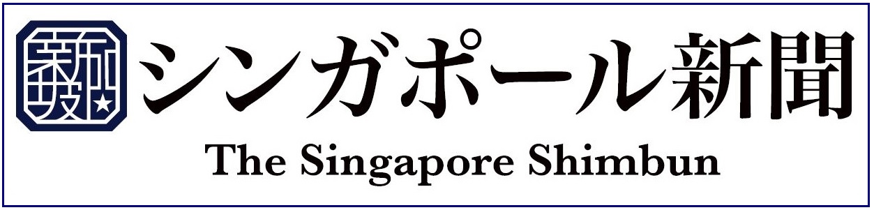 ８、シンガポール新聞バナー