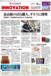 2024年9月号10面