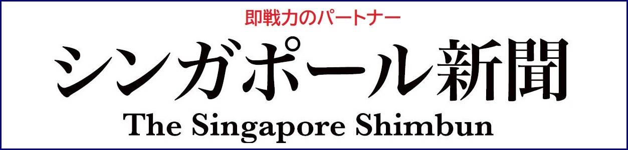 ８、シンガポール新聞バナー