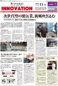 2024年11月号10面
