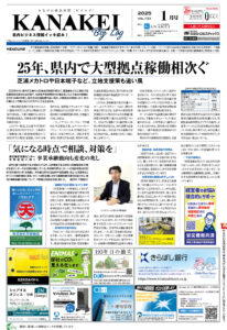 2025年1月号1面