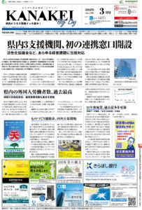 2025年3月号1面
