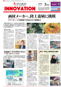 2025年3月号10面