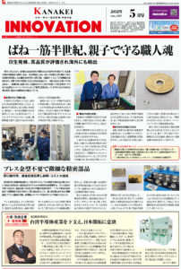 2025年5月号10面