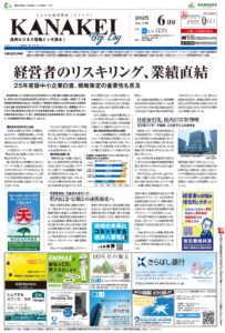 2025年6月号1面