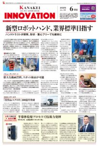 2025年6月号10面