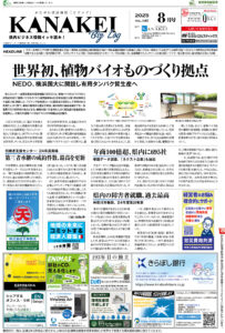 2025年8月号1面