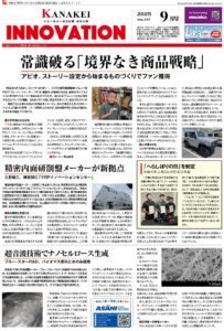 2025年9月号10面