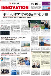 2025年10月号10面
