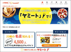 超・地域密着戦略で大手と差別化