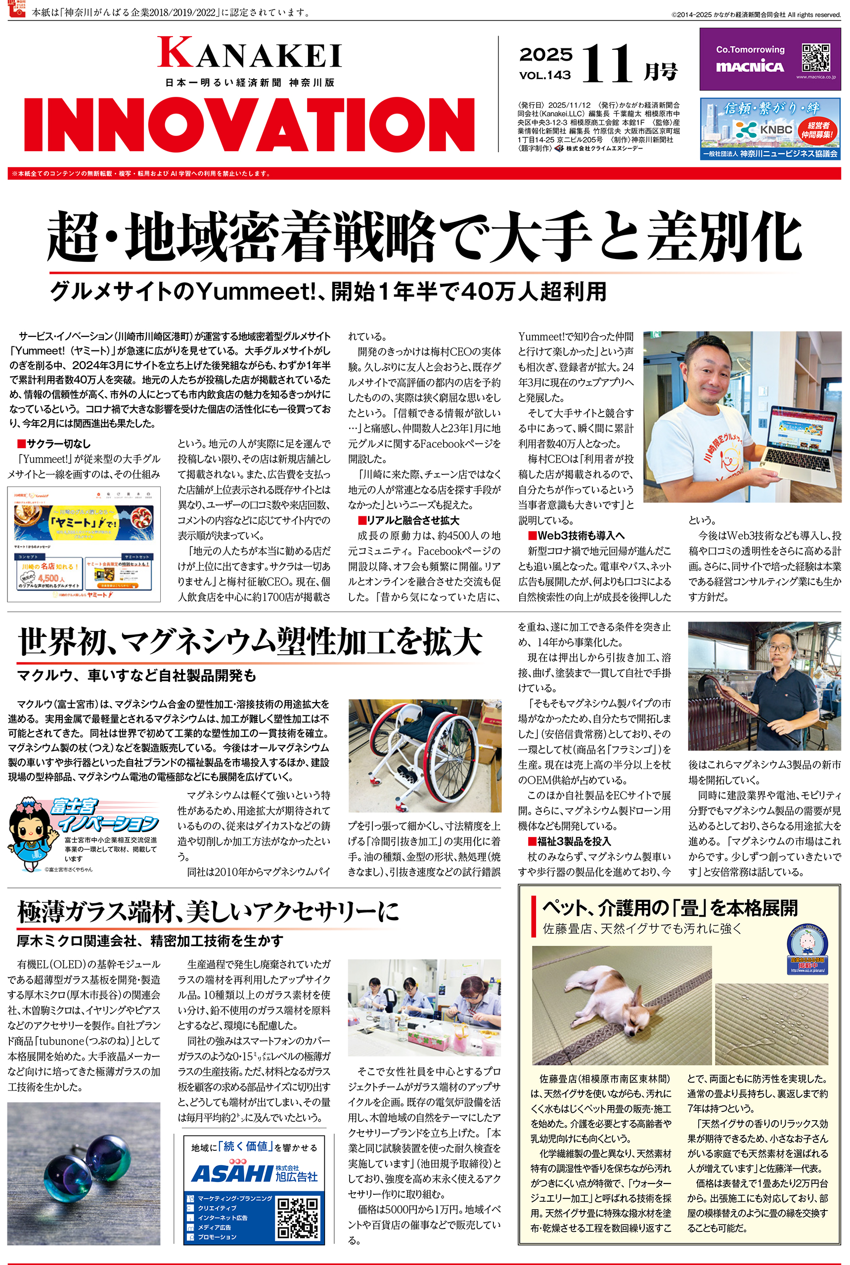 2025年11月号10面