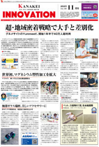 2025年11月号10面