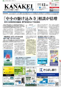 2025年12月号1面