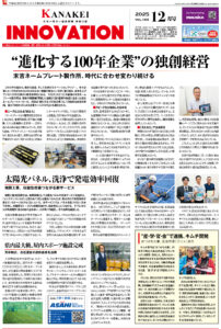 2025年12月号10面