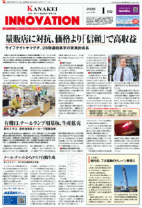 2026年1月号12面