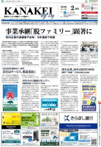 2026年2月号1面