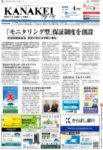 2026年4月号1面