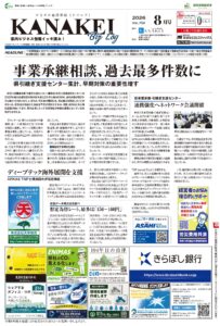 2026年8月号1面