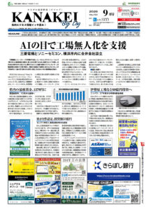 2026年9月号1面