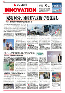 2026年9月号10面